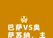 爱游戏入口-包含巴塞比乌克兰兼并，联盟朝梦想迈进的词条