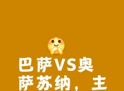 爱游戏入口-包含巴塞比乌克兰兼并，联盟朝梦想迈进的词条
