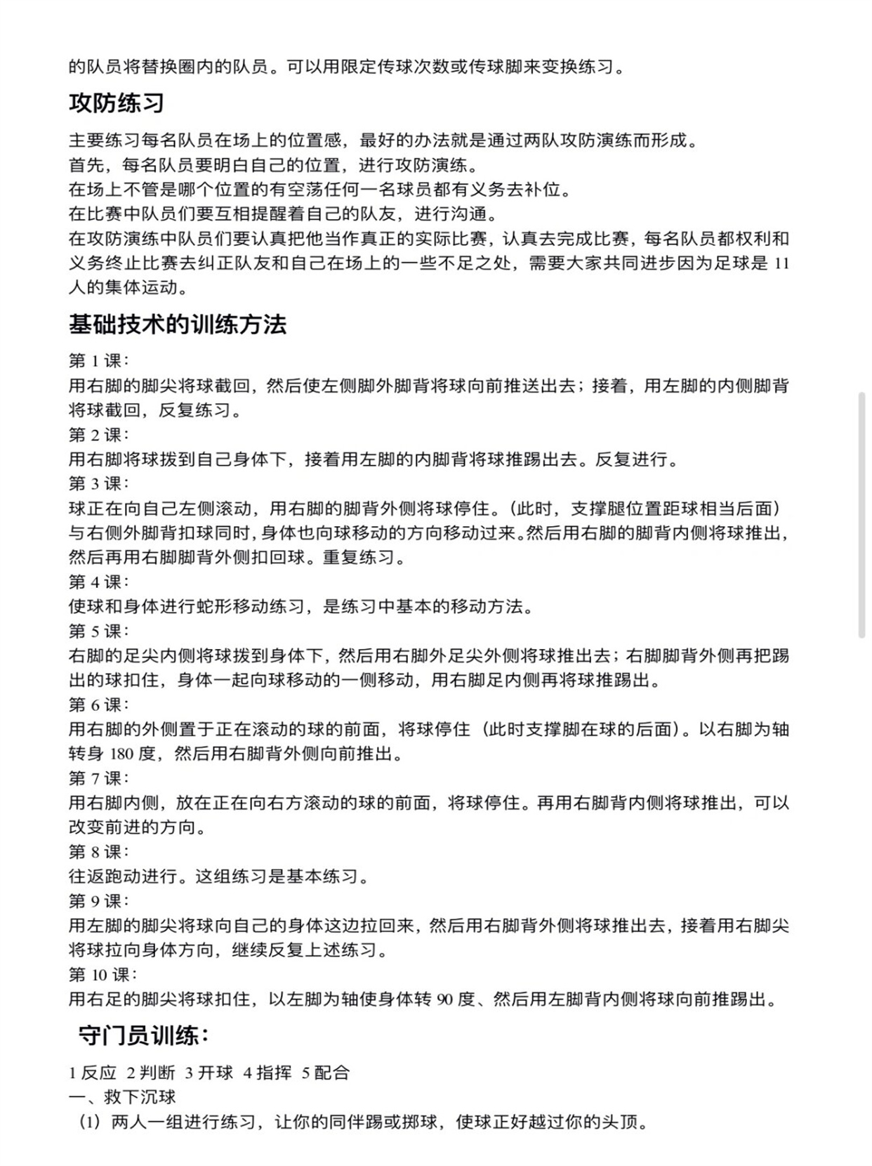 队员调整训练计划，迎接即将到来的挑战的简单介绍