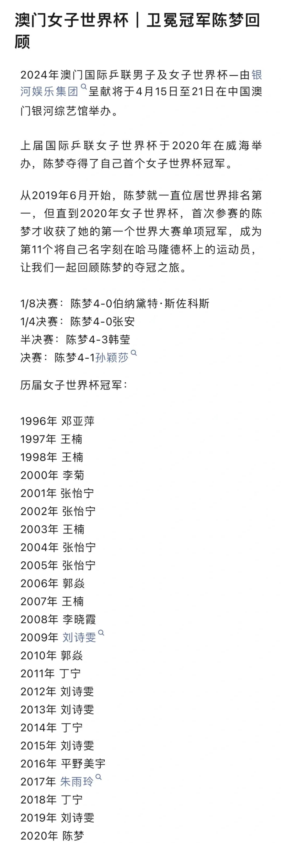 包含队员表现出色世界杯梦更近一步的词条